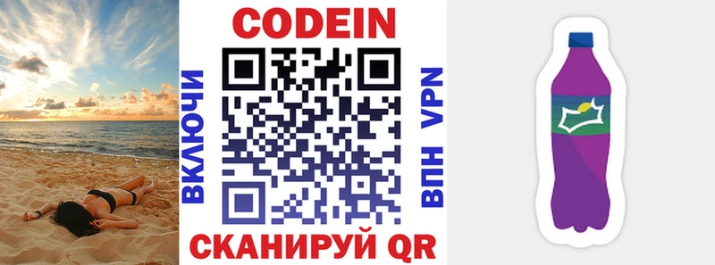 Кодеиновый сироп Lean напиток Lean (лин)  гидра tor  Мыски 