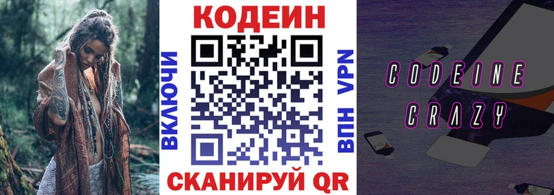 Кодеиновый сироп Lean Purple Drank Мыски
