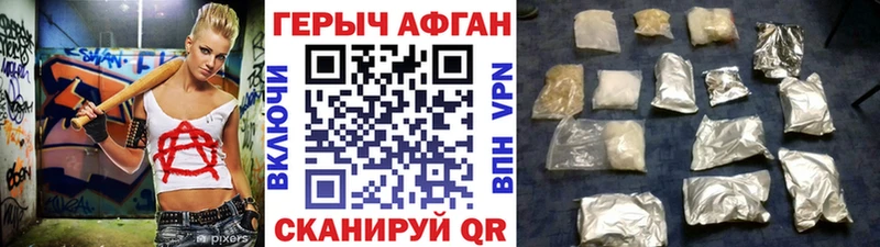 ГЕРОИН Афган  mega онион  darknet клад  Мыски 